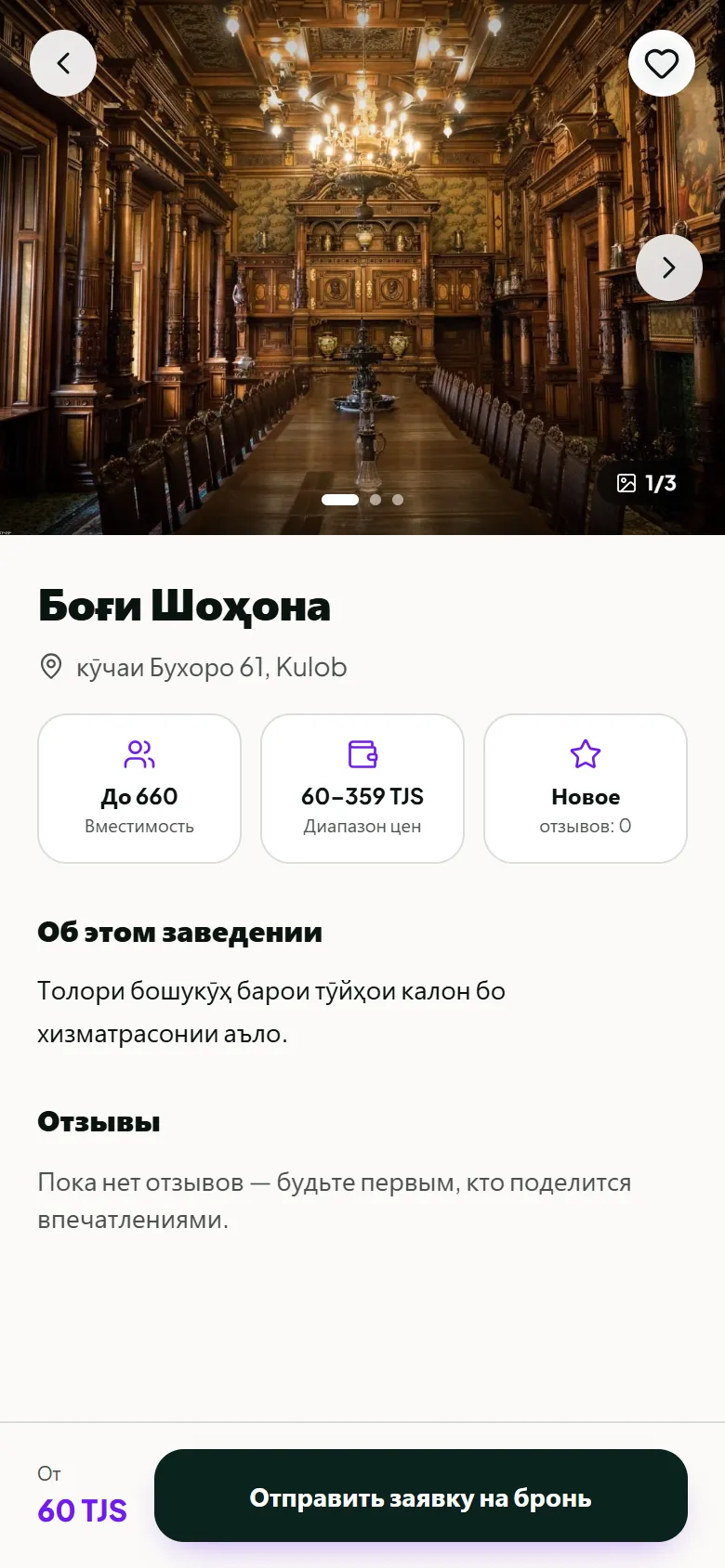 Карточка места